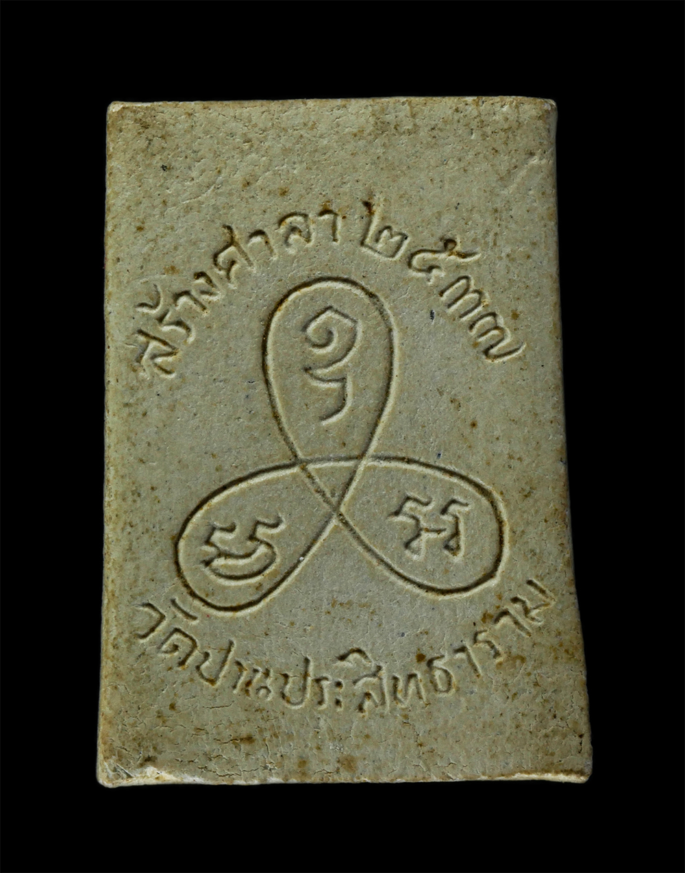 13Oct24 (43)p.jpg - พระผงหลวงพ่อปาน วัดปานประสิทธาราม (วัดปีกกา) ต.คลองด่าน อ.บางบ่อ จ.สมุทรปราการ รุ่นสร้างศาลา ปี2537 หลังยันต์ใบพัด เนื้อผงพุทธคุณ ผงว่าน ฝังข้าวสารหิน | https://kamulet.in.th